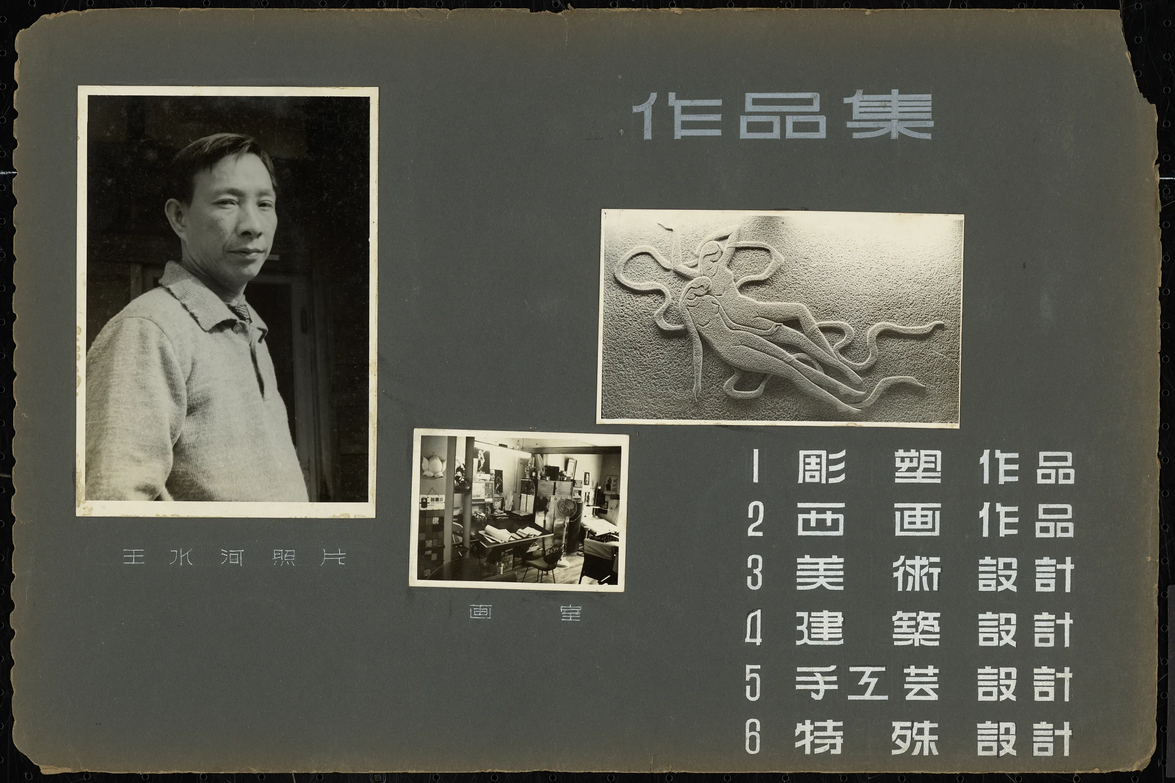 作品集